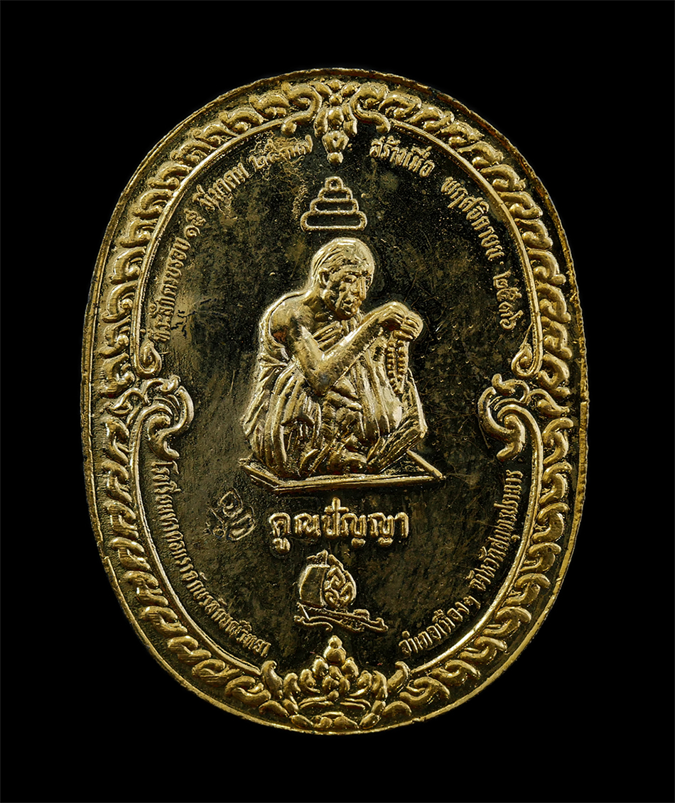 17Sep24 (42)ap.jpg - เหรียญรัชกาลที่ 5 หลวงพ่อคูณ วัดบ้านไร่ จ.นครราชสีมา รุ่นคูณปัญญา สร้างปี 2536 เนื้อทองฝาบาตร ตอกโค๊ตด้านหน้าและหลัง พระเก่าสวย มวลสารดี พิธีใหญ่ พร้อ [..] | https://kamulet.in.th